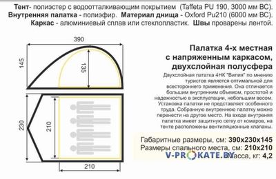 4-х местная палатка «Вилия»