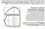 4-х местная палатка «Вилия»